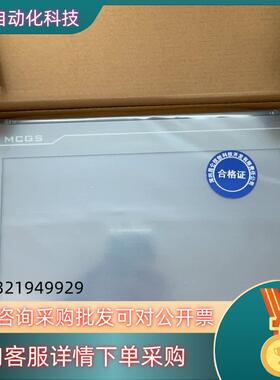 现货昆仑通态TPC1071Gt/Gi  4G内存 全新