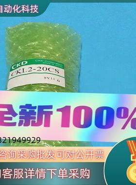 现货原装全新CKD喜开理CKL2-20CS夹爪气缸8Y13 G