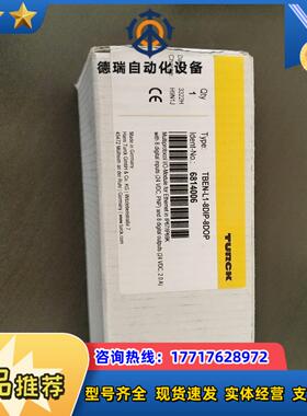 全新图尔克TBEN-L1-8DIP-8DOP议价