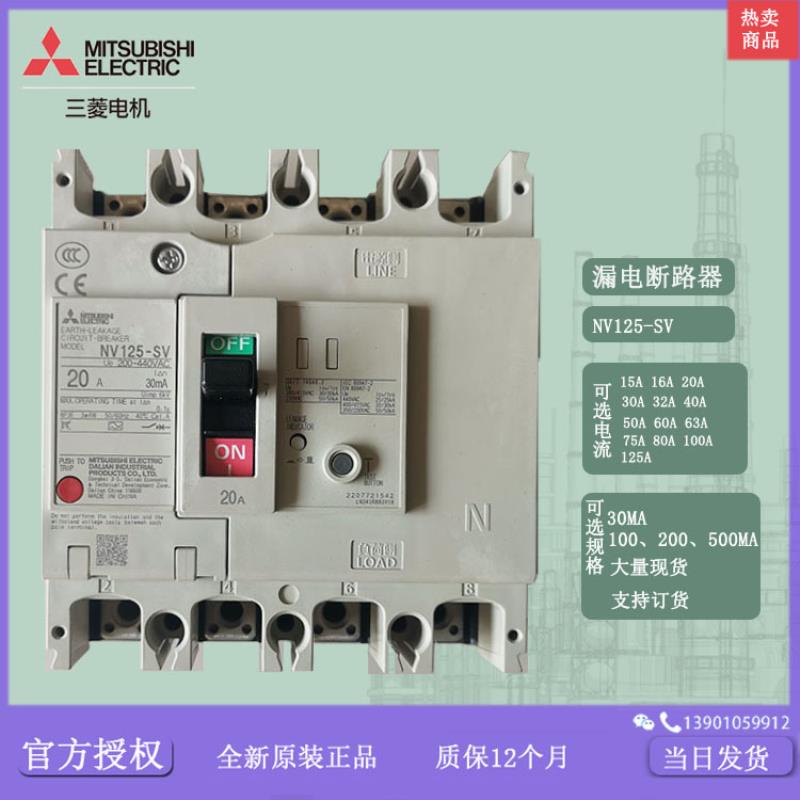 漏电断路器开关NV125-SV 3P/4P 4050A63A75A80A100A125A/30mA