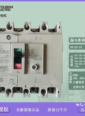 漏电断路器开关NV125-SV 3P/4P 4050A63A75A80A100A125A/30mA