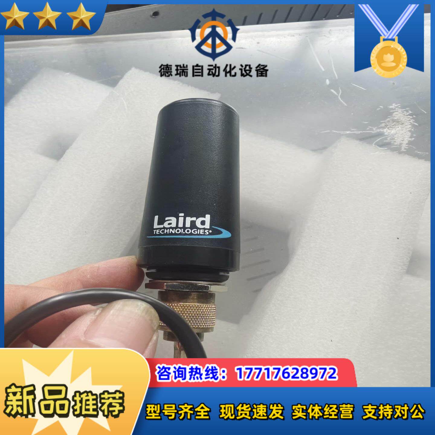 Laird天线议价
