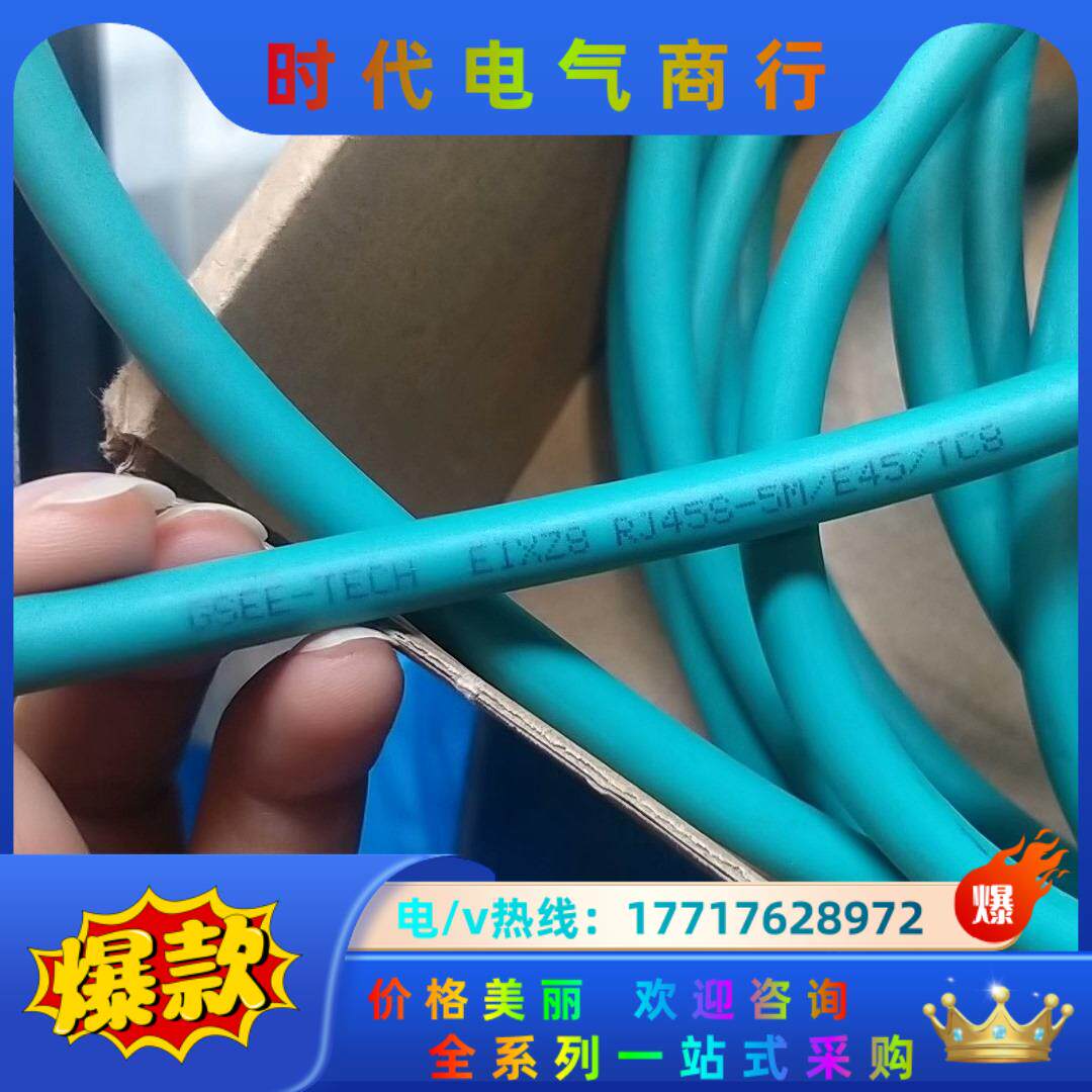 吉诺预铸网线RJ45S-5M/E45/TC8现货，功能正