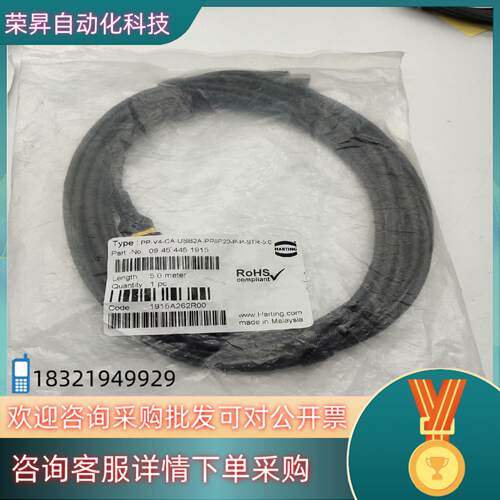 现货HARTING USB连接线PP-V4-CA-USB2A-P