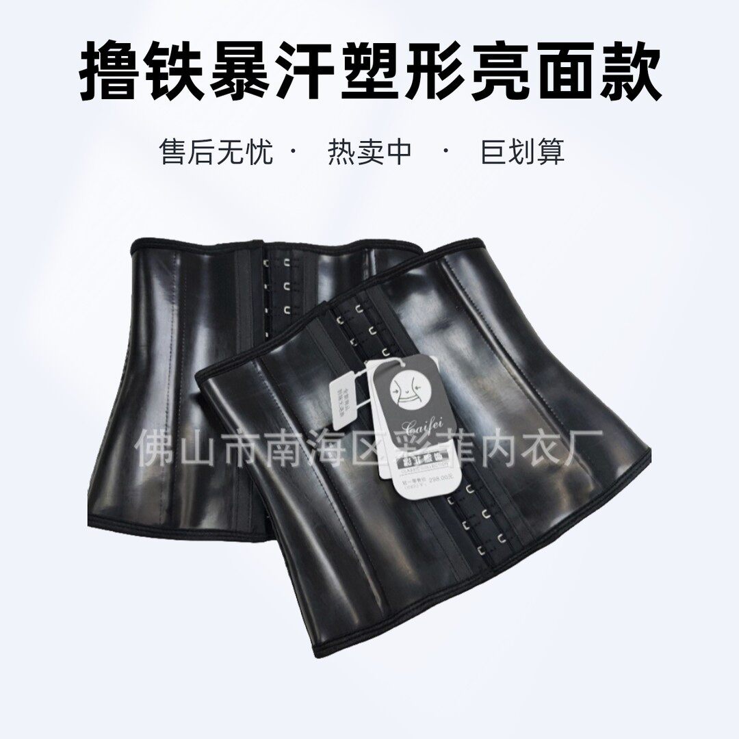 【乳胶运动束腹带】跑步健身运动乳胶束腰护腰带撸铁暴汗塑形亮面