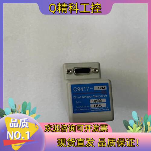 现货Distance Sensor控制器C9417-12M