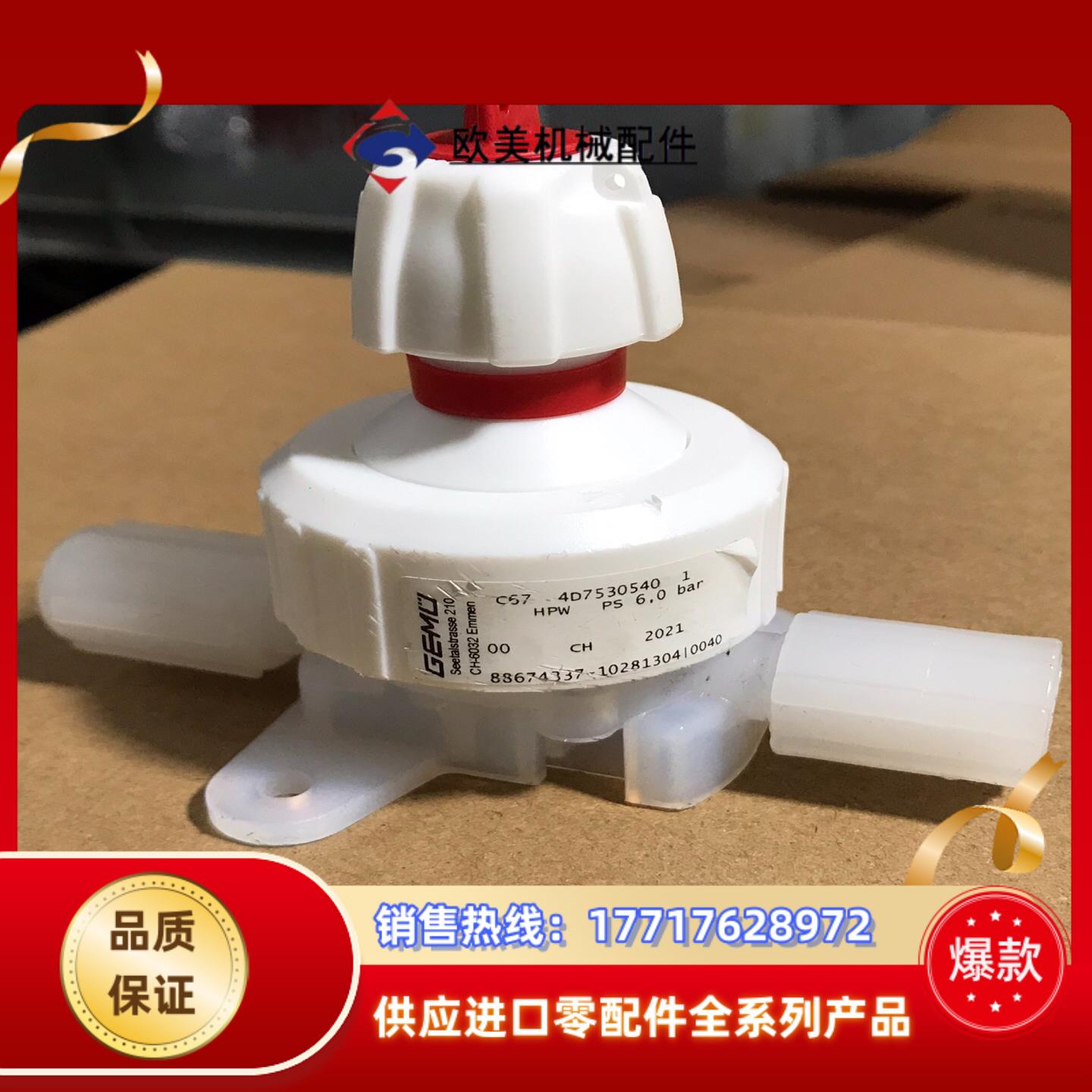GEMU盖米C67手阀 接口1/4 功能完好 图上