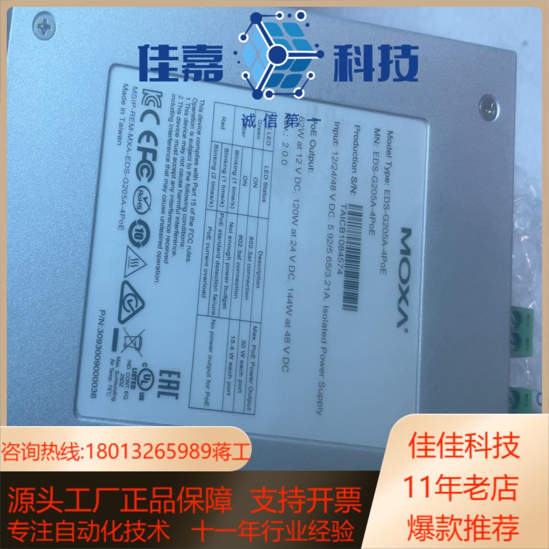 摩莎五口千兆交换机EDS-G205A-4PoE成色很