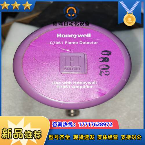 霍尼韦尔火焰探测器 C7061 全新。C7061A1020议价