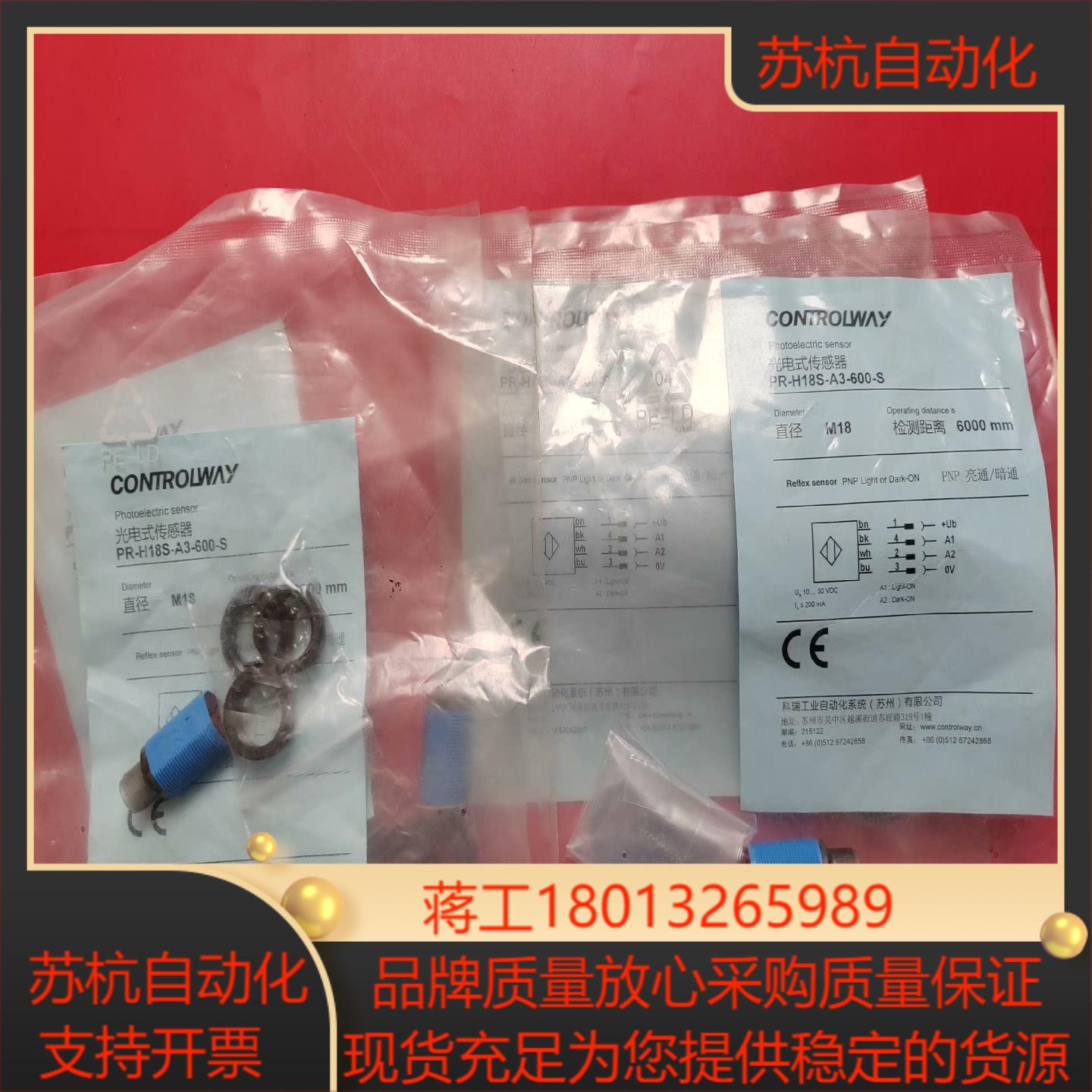 科瑞CONTROLWAY光电式传感器PR-H18S-A3-6
