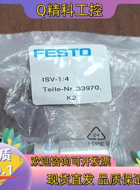 费斯托FESTO 33970 真空安全阀 ISV-1/4 全