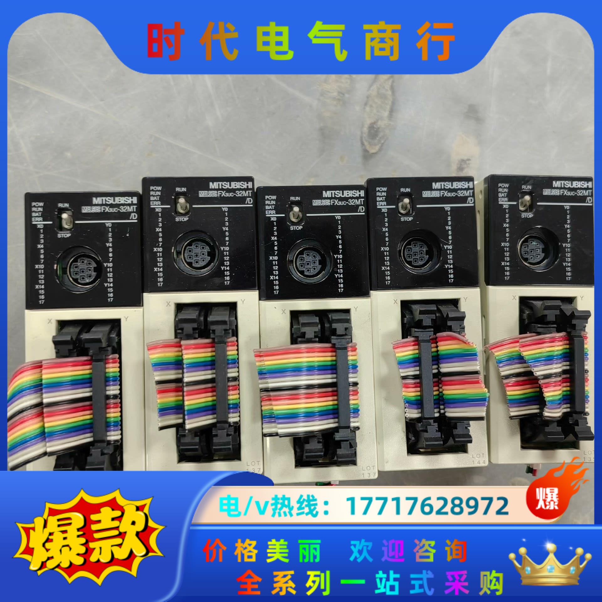 三菱plc主机FX3UC-32MT/D，