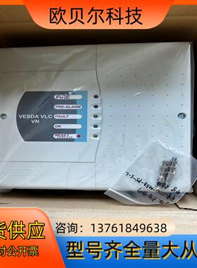 VESDA威士达 VLC-500空气采样烟雾探测器 全新 议