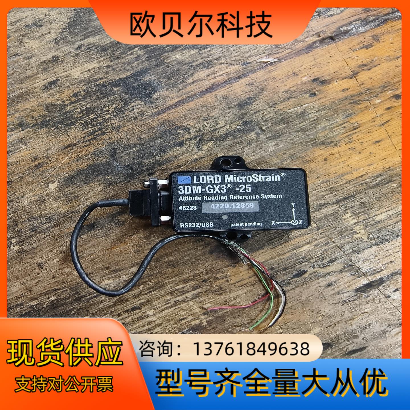 洛德陀螺仪3DM-GX3-25.运费自理