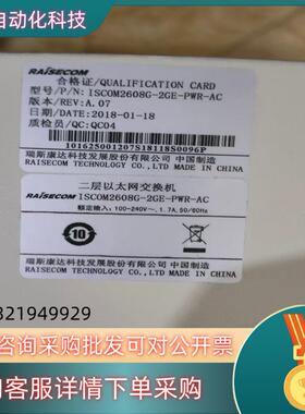 现货瑞斯康达ISCOM2608G-2GE-PWR-AC全千兆8口