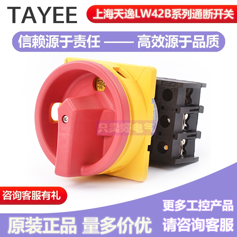 上逸三相电源开关LW42B32 -1016/L隔离凸轮通断开关3P/32A63A