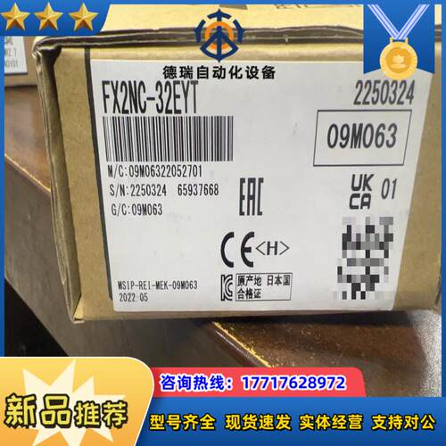 三菱全新原装正品模块FX2NC-32EYT，全新原装，内外码议价