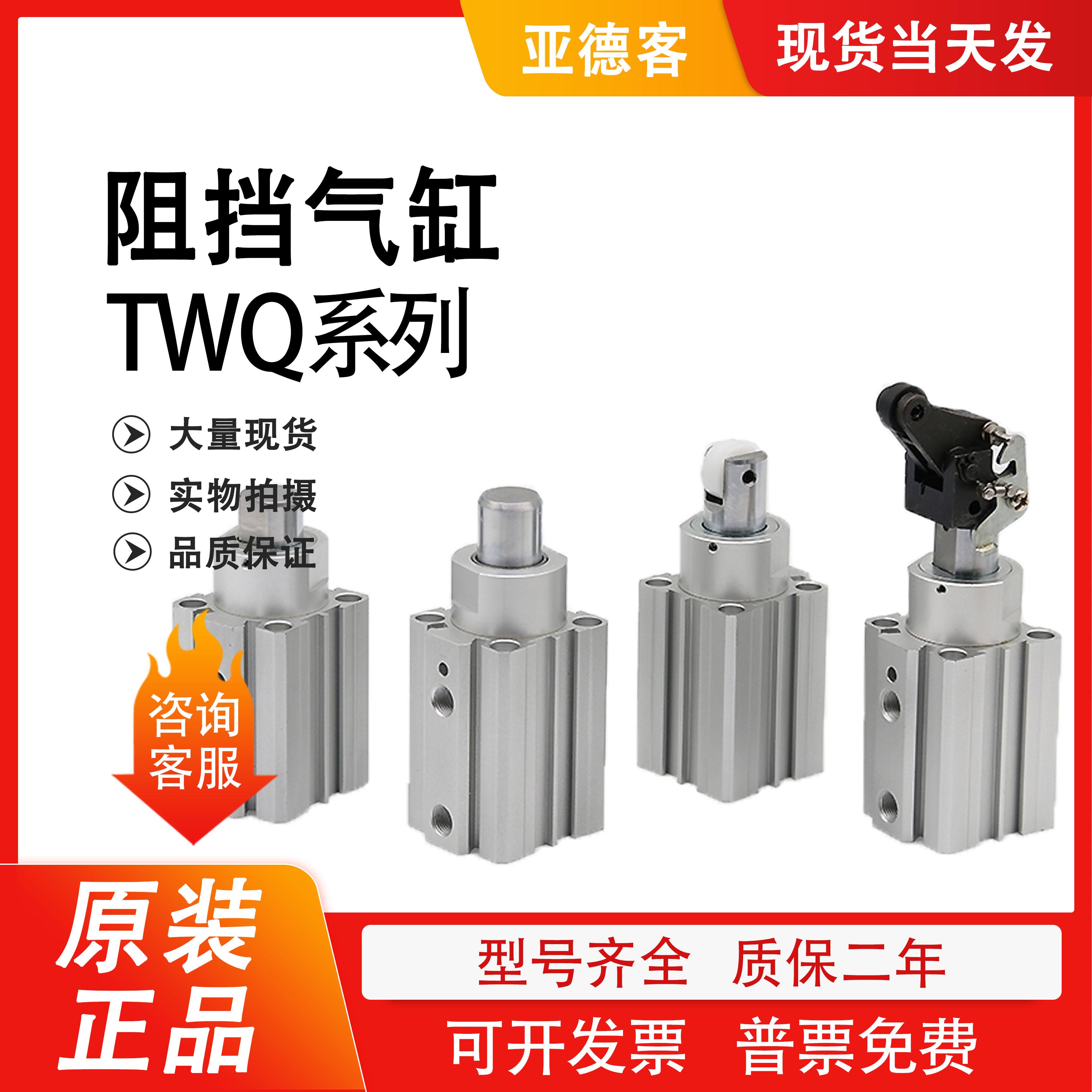 TTQAirTac阻挡气缸TWQ20X25X32X10X15X20-SR/SB/SC-SK