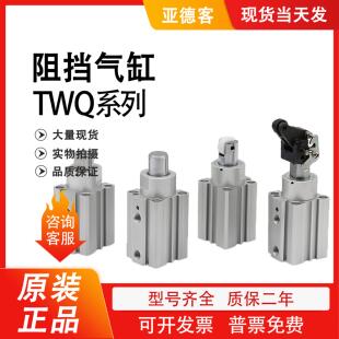 TTQAirTac阻挡气缸TWQ20X25X32X10X15X20-SR/SB/SC-SK