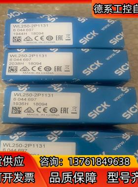 德国SICK传感器WL250-2P1131货号6044697