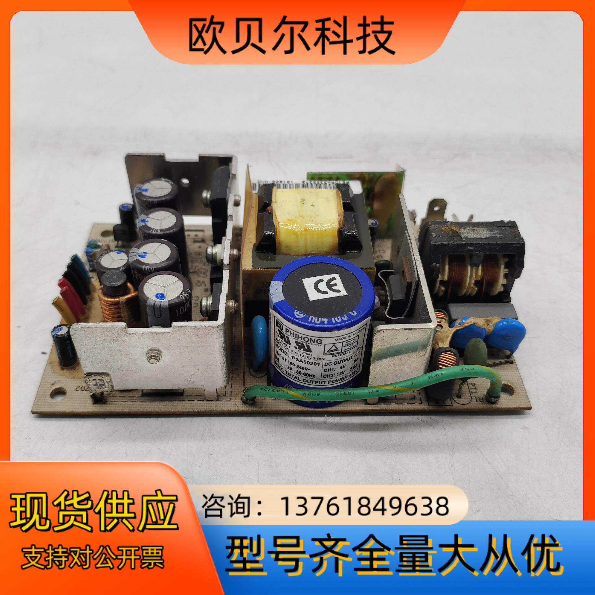 PHIHONG  PSA50201  电源