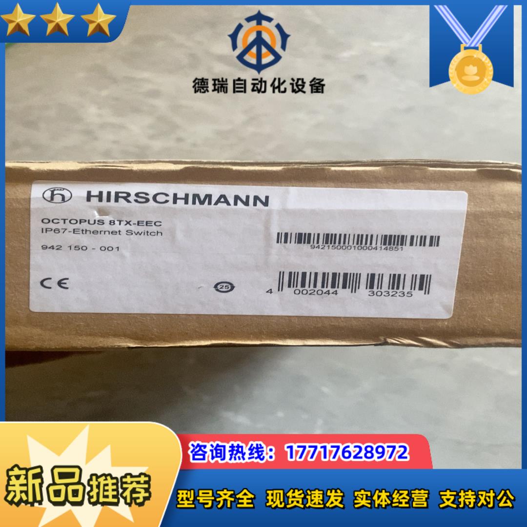 赫斯曼交换机议价