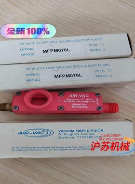 实拍现货！全新原装AIR-VAC正品MFPM076L