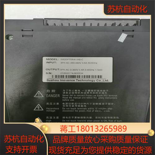 汇川 伺服驱动器 IS620PT5R4I-IAB-C