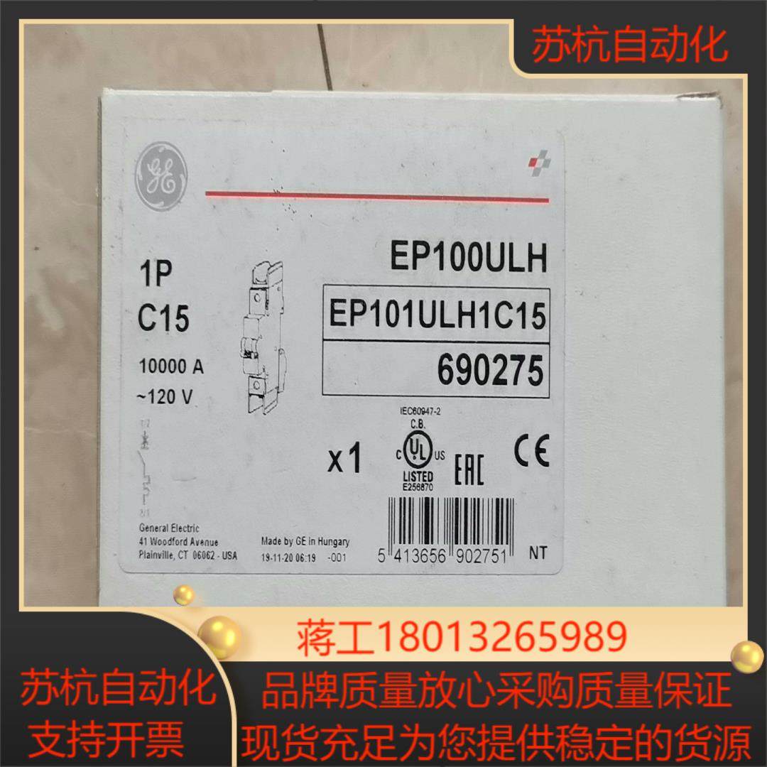 GE通用电气微断1P C15 EP100ULH EP10议价