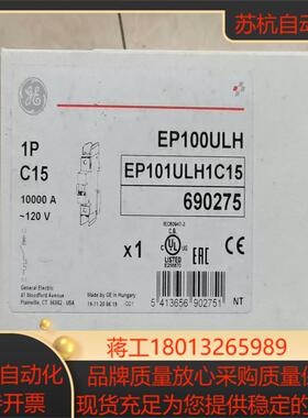GE通用电气微断1P C15 EP100ULH EP10议价