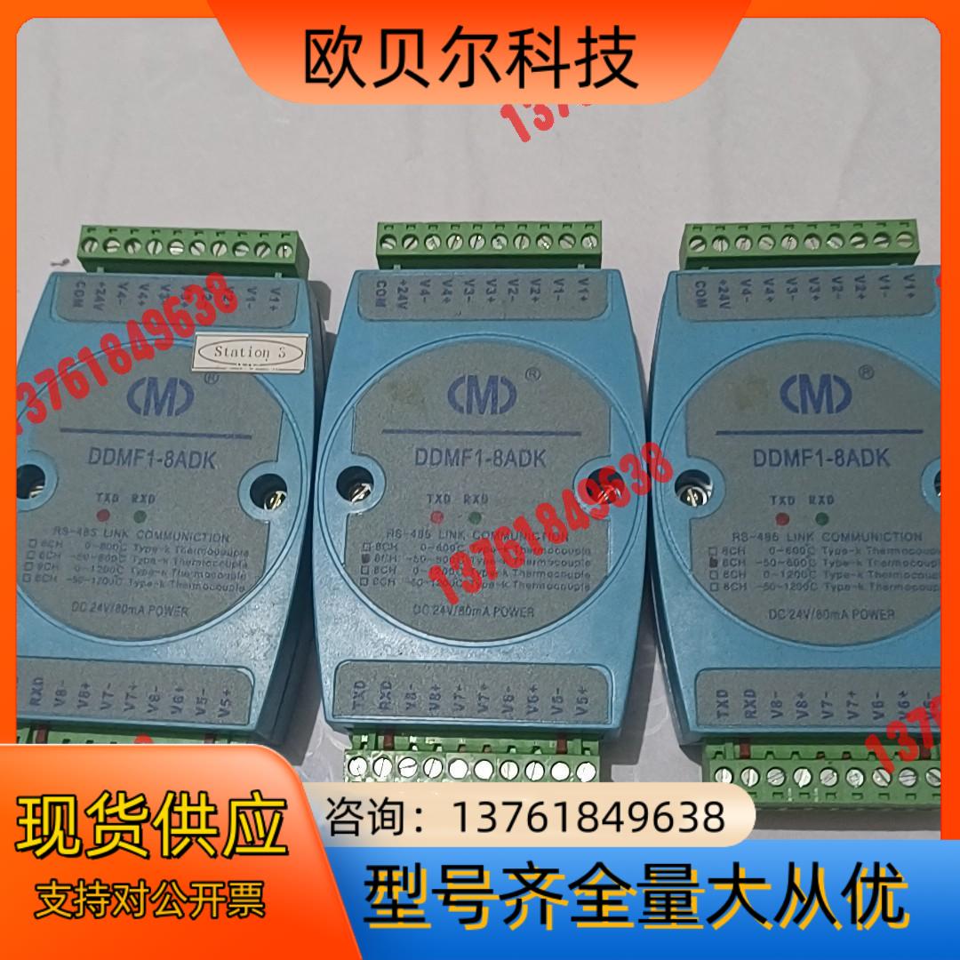 捷通科技 DDMF1－8ADK 3只，DDMF1－8AD