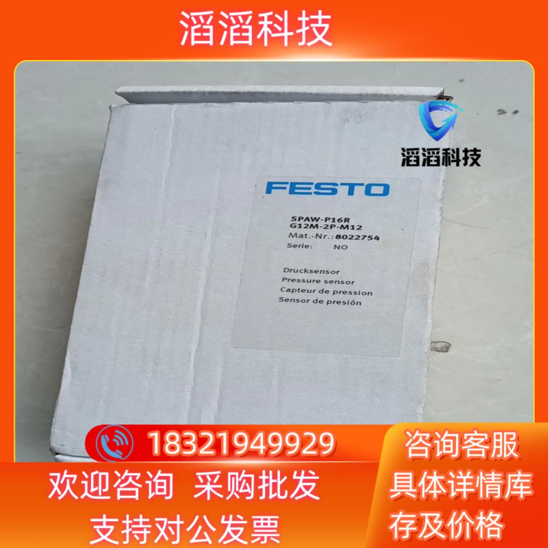 现货费斯托压力传感器8022754   SPAW-P16R-G1