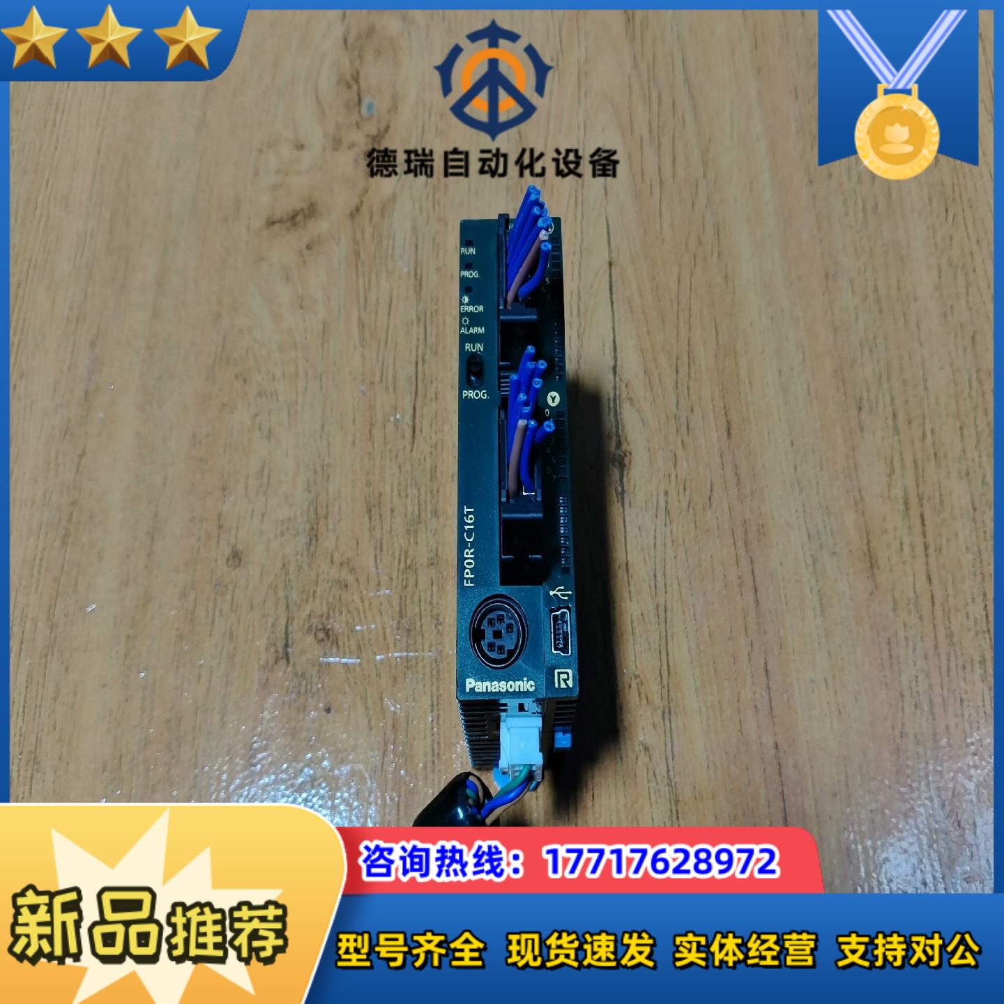 PLC  FPOR-C16T，功能正常，成色为实图议价