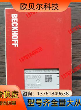 全新原装正品 倍福 EL2809 模块，22年，实物拍