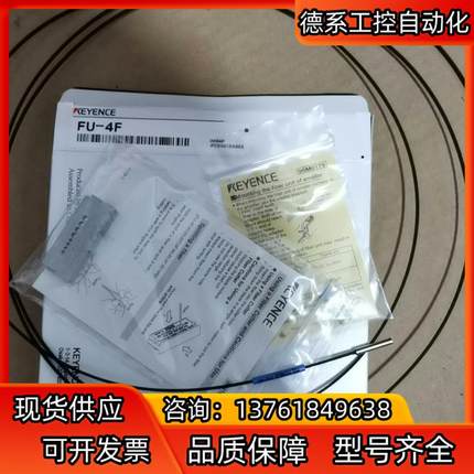 全新原装正品基恩士FU-4F同轴光纤。自反射光纤。全新原装正