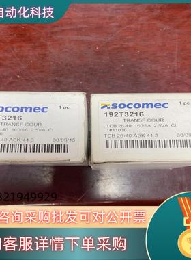 现货SOCOMEC电流变换器192T3216全新原装出售