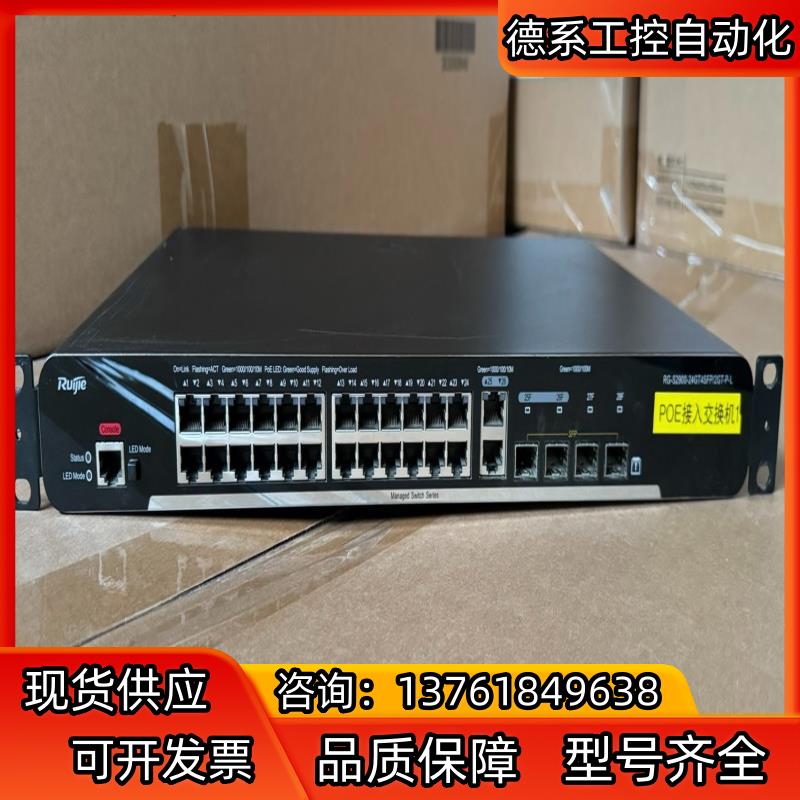 锐捷 RG-S2900-24GT4SFP/2GT-P-L 2