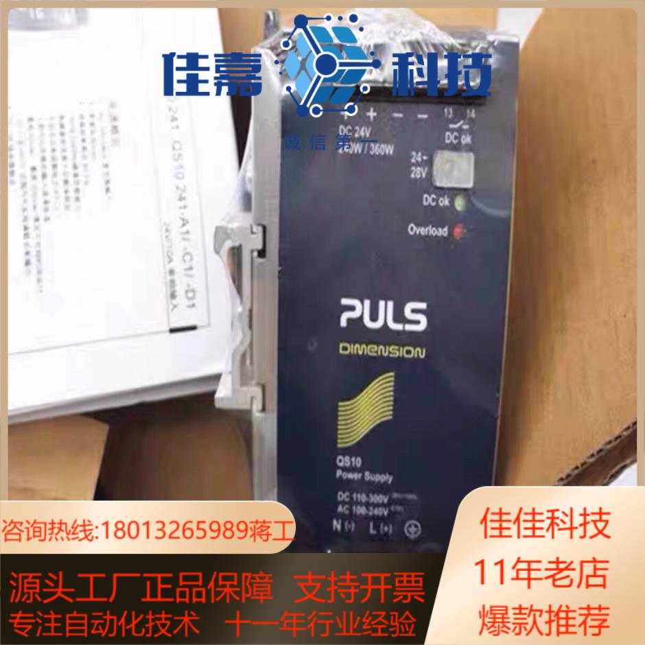 QS10241-D1德国普尔世PULS开关电源PULSQ