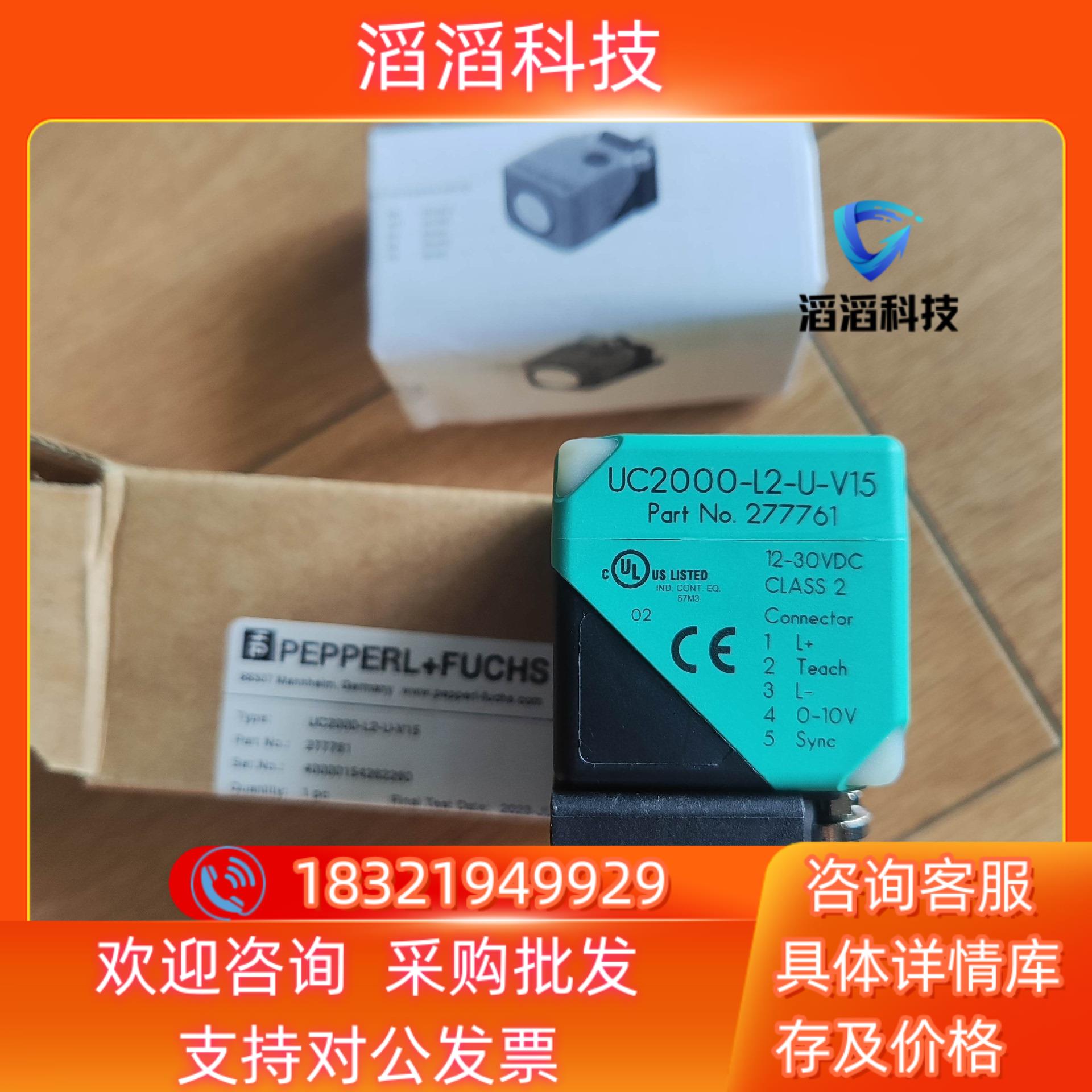 现货倍加福传感器UC2000-L2-U-V15