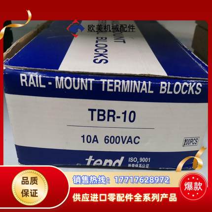 正品台湾TEND天得端子台TBR-10议价