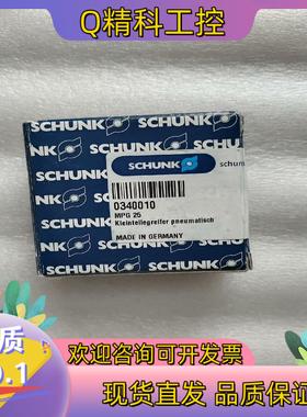 现货全新原装0340010德国SCHUNK雄克MPG 25夹爪气