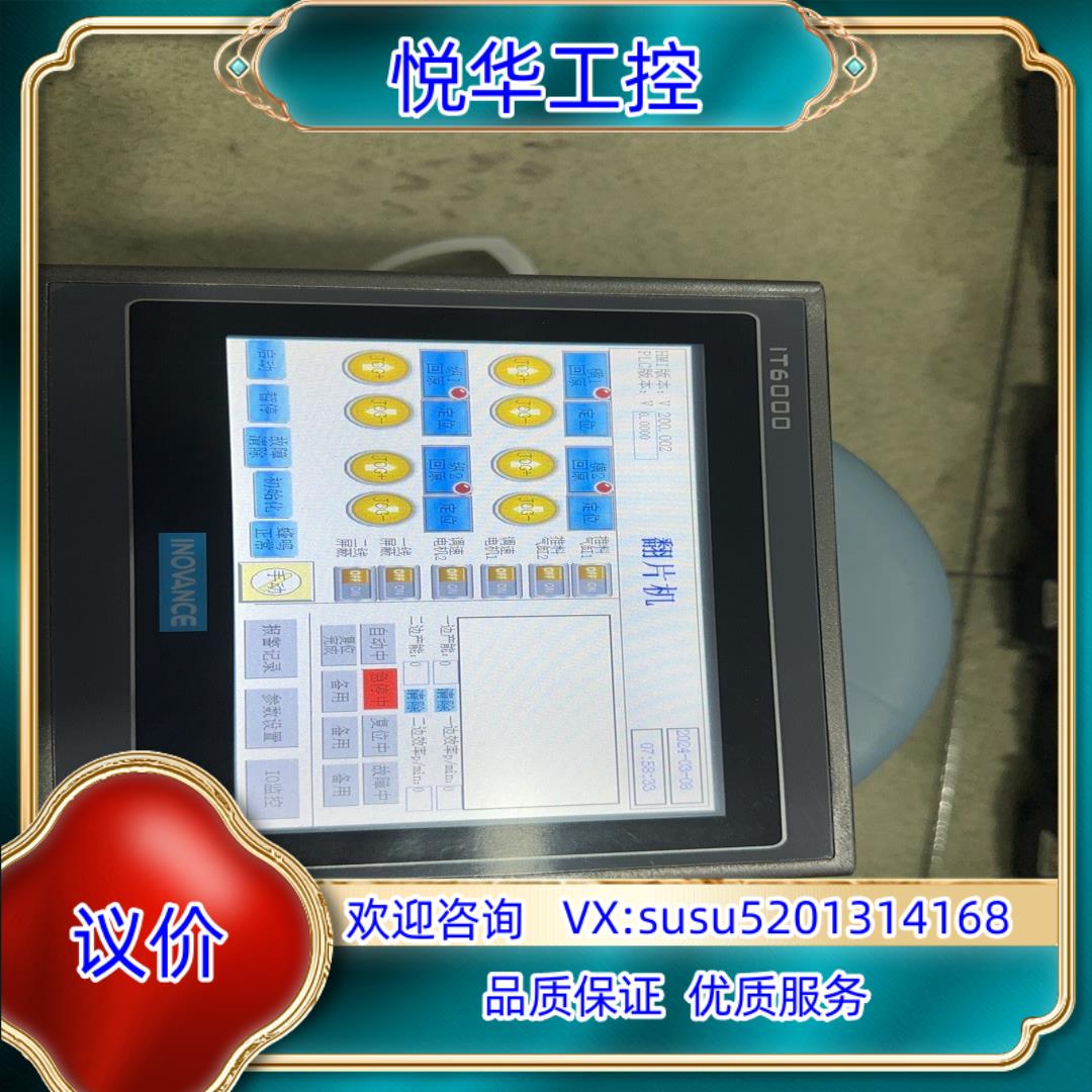 汇川触摸屏IT6070T功能成色9成发货议价