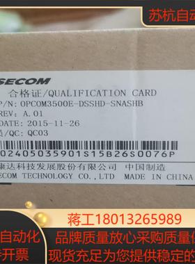 OPCOM3500E-DSSHD-SNASHB  瑞斯康达。议价
