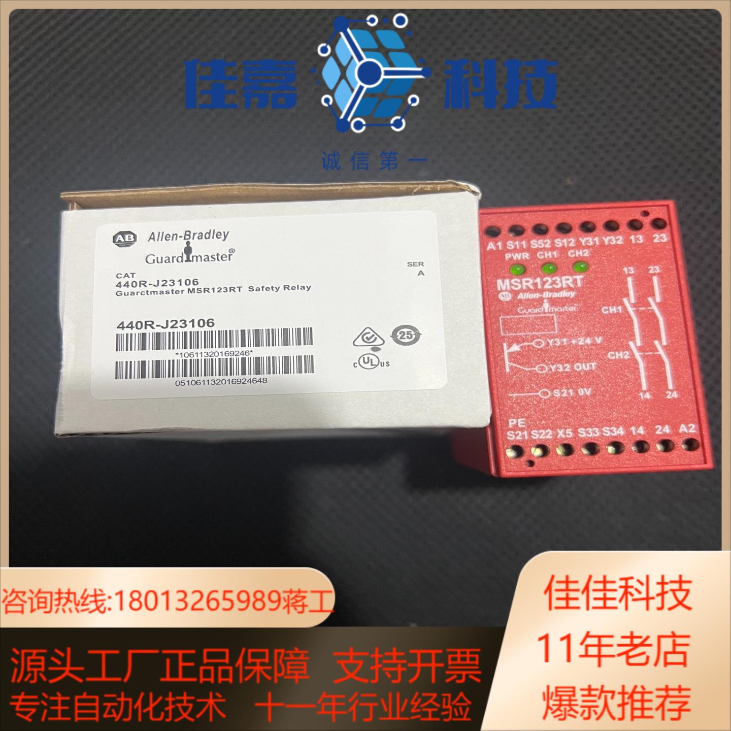 全新AB罗克韦尔安全继电器MSR123RT  440R-J2