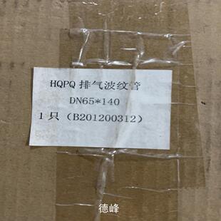 HQPQ排气波纹管议价 德峰