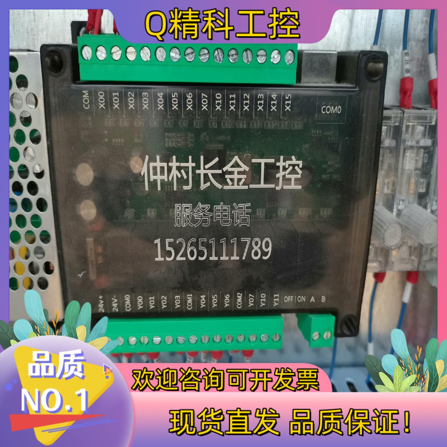 现货仲村长金工控