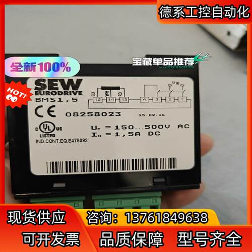 SEW模块BMS15货号08258023  原装正品