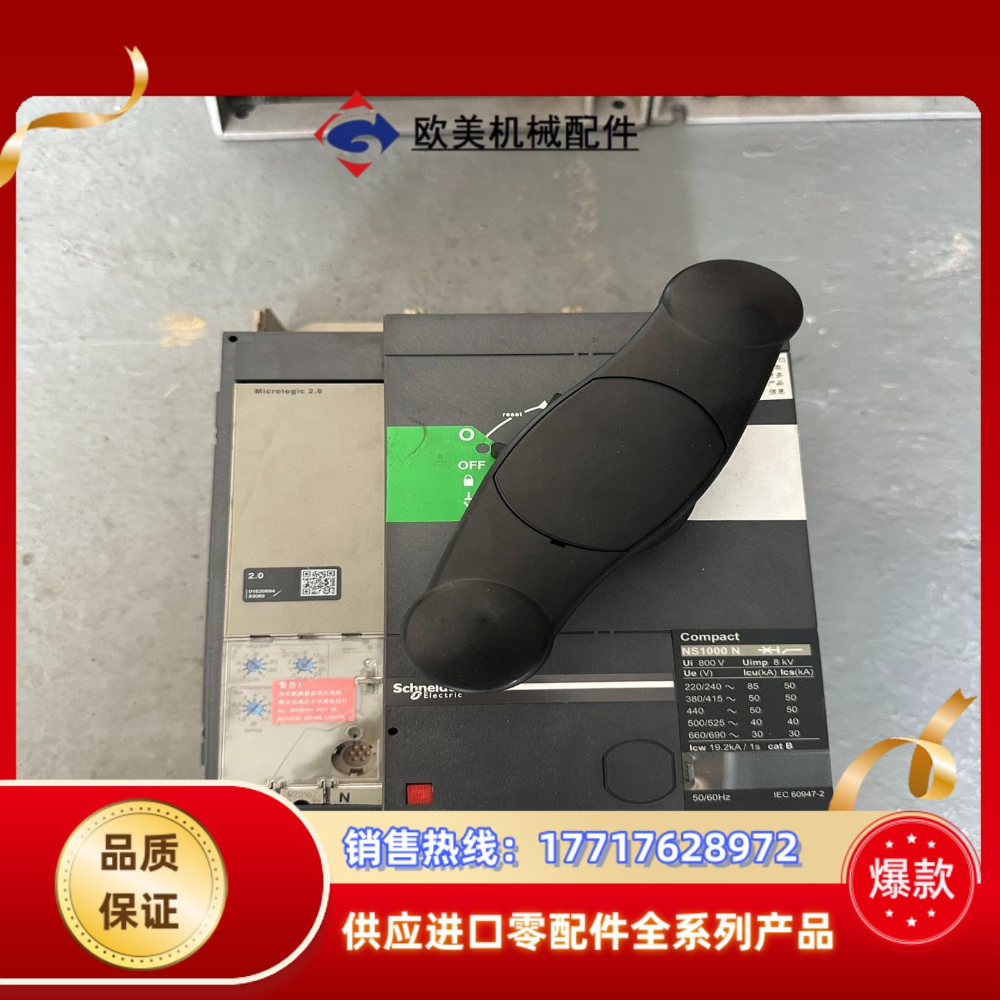 塑壳断路器NS1000N 1000A断路器议价