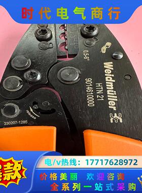 魏德米勒压线钳904610000，HTN21,全新正品，用于议价