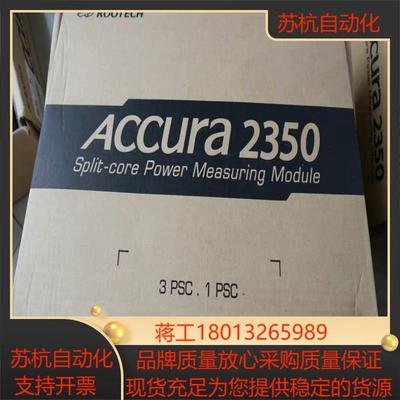 全新原装正品 Rootech ACCURA 2350 3P-